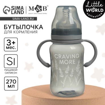 Бутылочка 10328448 270 мл серый