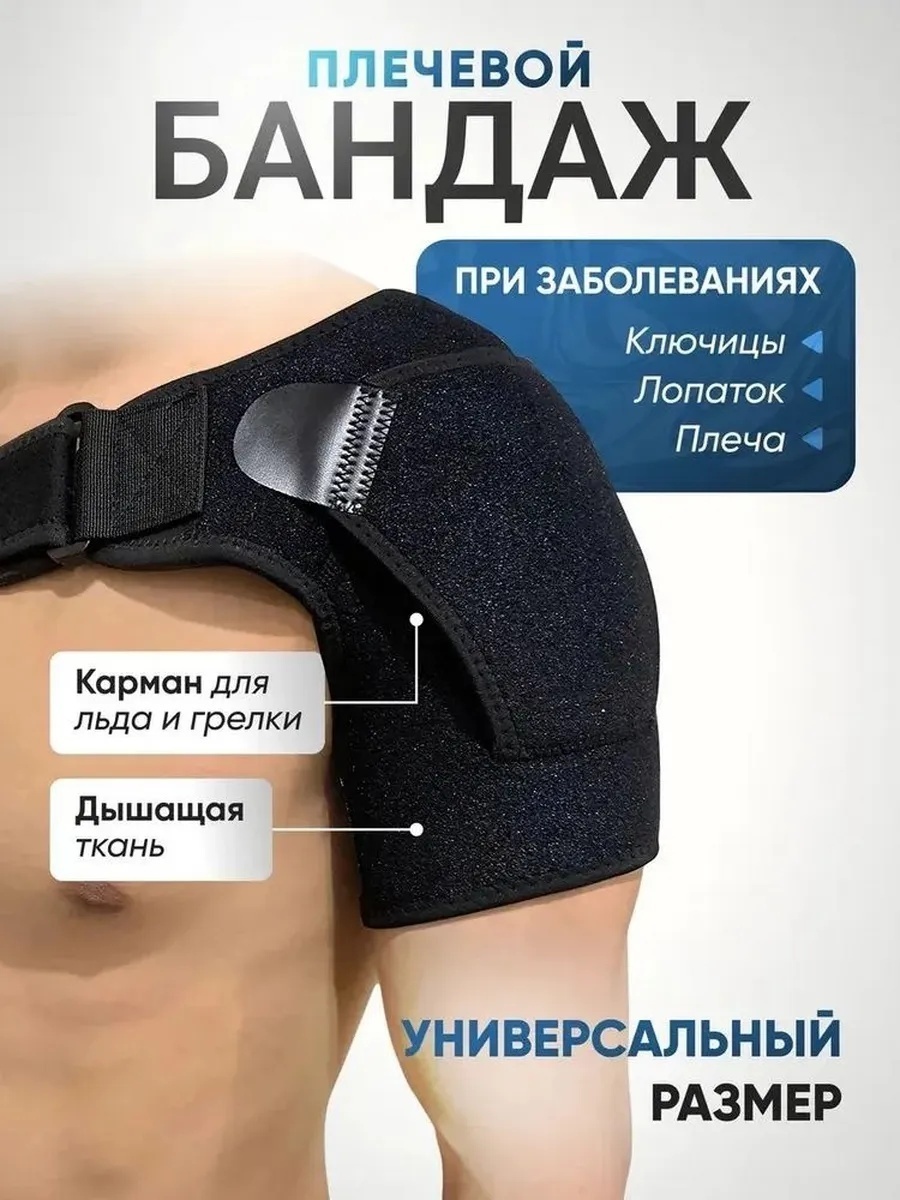 LARKO reinforced shoulder 2 бандаж плечевой размер универсальный черный