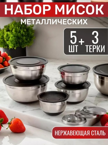 Миска LUCCI 26х26 см, нержавеющая сталь, пластик, силикон, 8 шт