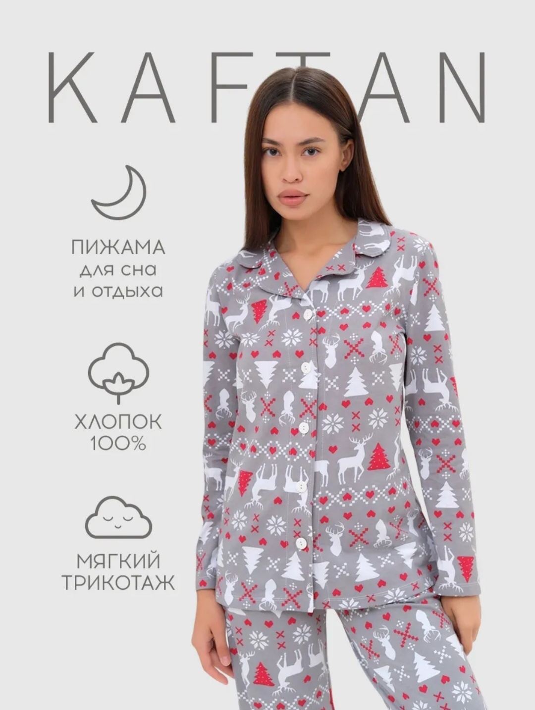 Пижама KAFTAN серый