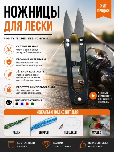 Ножницы для плетенки Golden Carp Ножницы