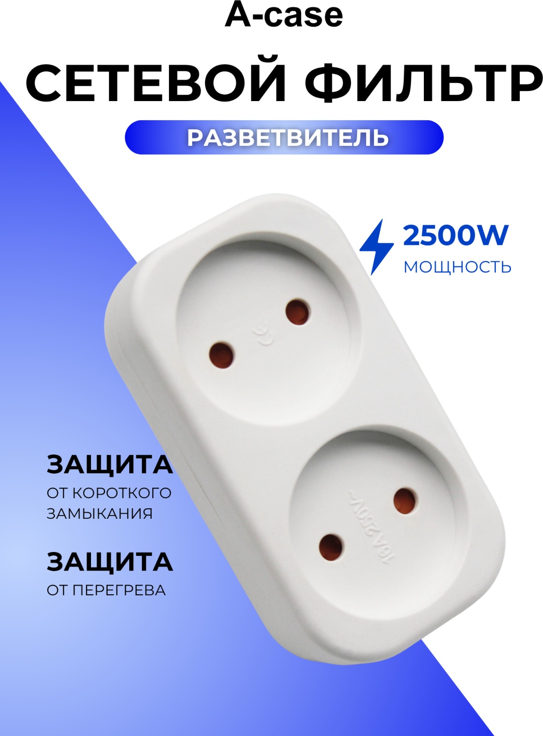 A-case тройник 001522561 1 шт