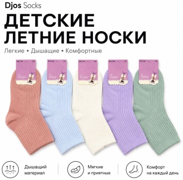 Носки Djos Socks F-C1044 10 пар мультиколор 7-9 лет