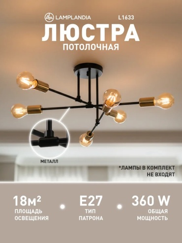 Люстра потолочная LAMPLANDIA E27, кол-во ламп: 32 шт