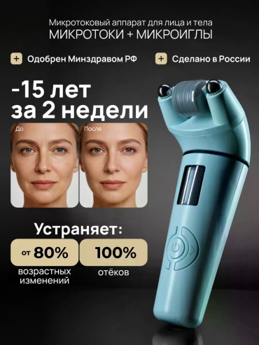Аппарат Космо-001 бирюзовый