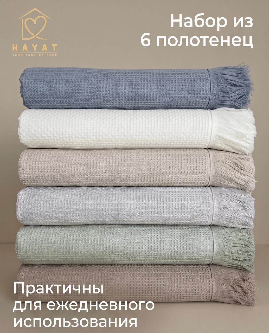 Набор полотенец 50x90 см, хлопок, 6 шт,