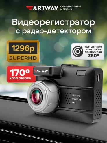 Видеорегистратор Artway 181140080 черный
