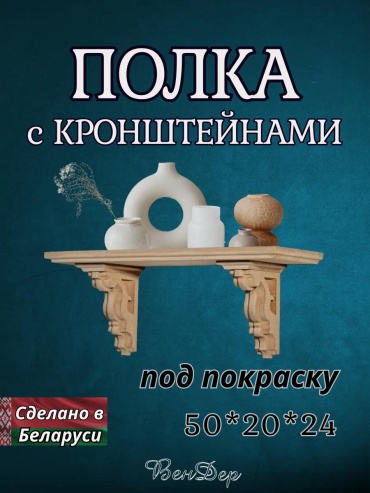 Полка LUCCI 50 12бп LUC661063337, 50х20x24 см, бежевый, песочный
