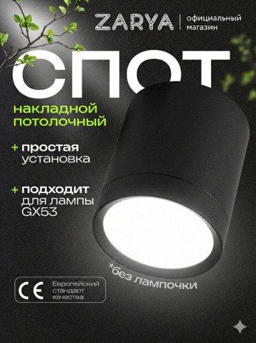 Заря спот УТР-1004162