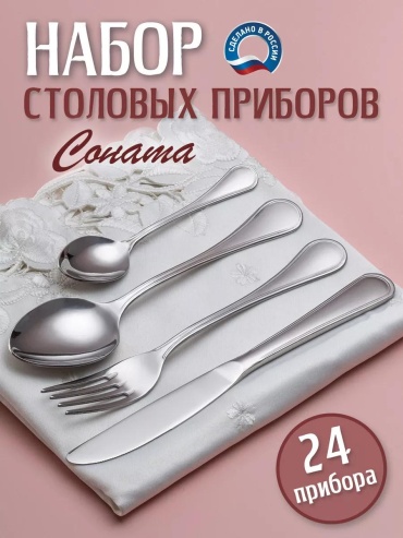 Набор столовых приборов 2, 4, 24 шт, белый, серебристый, серый 7AACE91B0A11B78A