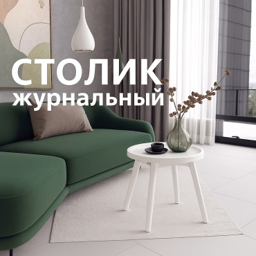 Журнальный столик ТЭТАХОУМ СЖ82, 50х50x45 см, белый