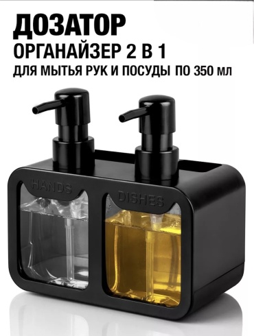 Дозатор Диспенсер кухонный для моющего средства, для моющего средства