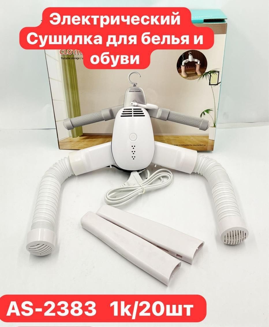 Сушилка навесная 20x44x20 см, кол-во уровней: 1, пластик