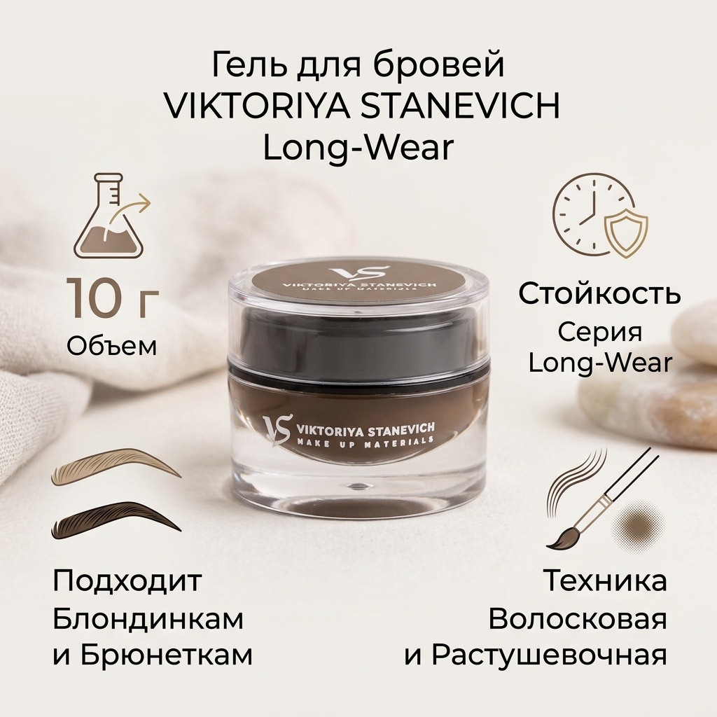 VIKTORIYA STANEVICH гель Long-Wear Brown