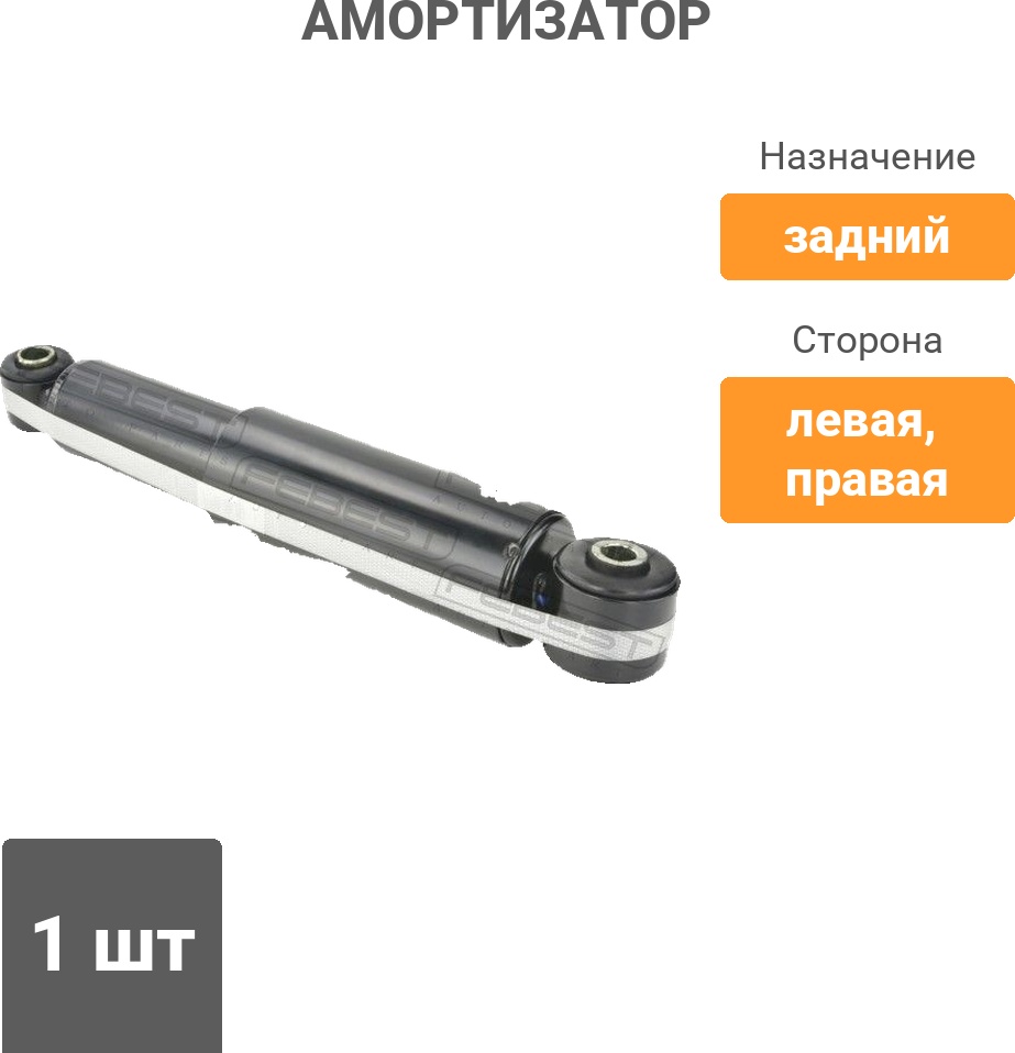 Амортизатор FEBEST задний 12650901R 1 шт