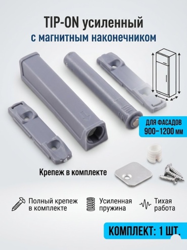 Комплект фурнитуры ABM AIR Толкатель мебельный с магнитным наконечником типон, 1 шт, пластик, серый