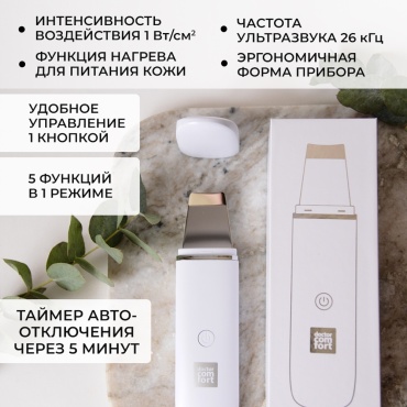 Doctor Comfort аппарат для ультразвуковой чистки лица