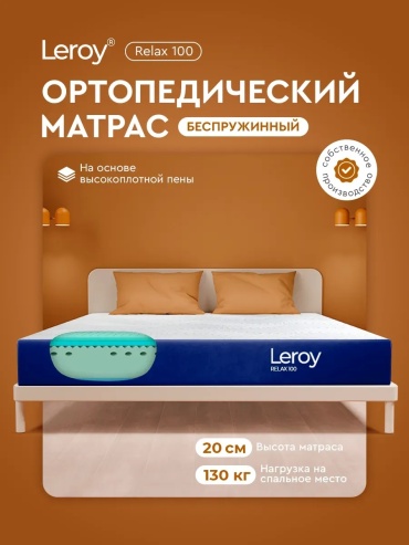 Матрас Leroy Relax, 180x200x20 см