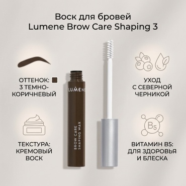 Lumene воск Brow Care Shaping 3 Dark Brown