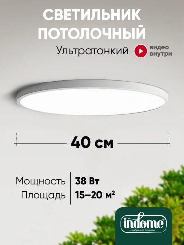 Люстра потолочная indome LED, кол-во ламп: 32 шт