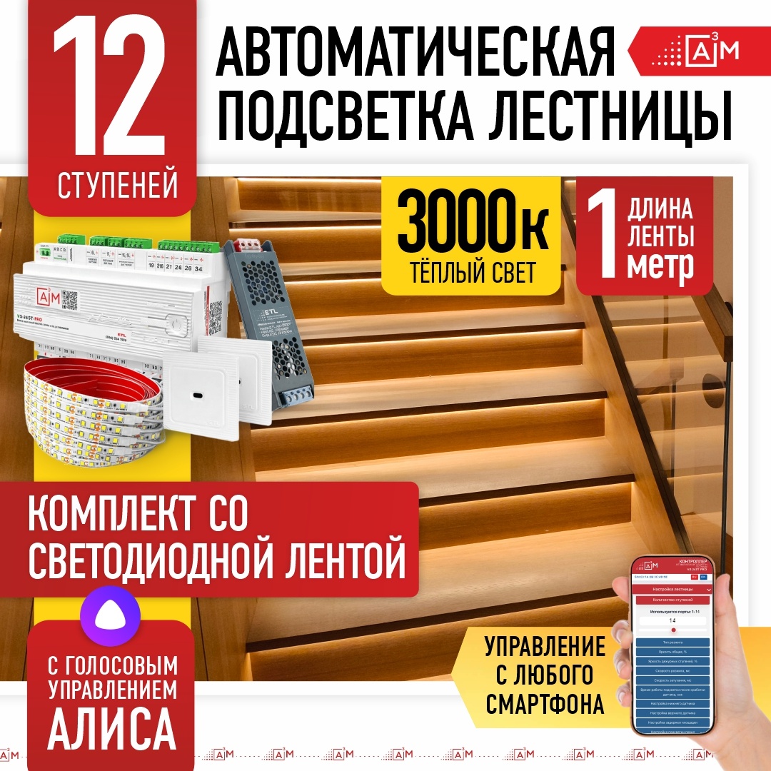Светодиодная лента A3M теплый белый 12 м