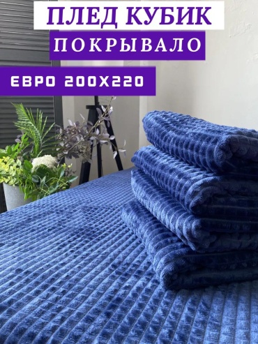 Плед LUCCI 200х220 см, бамбук, велсофт, синий, темно - синий, светло -синий