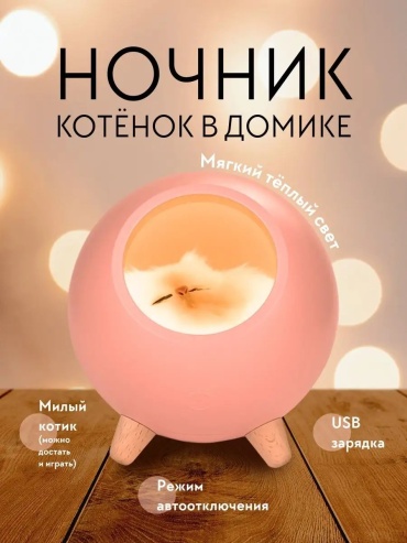 Светильник-игрушка в USB разъем Ночник котенок розовый, белый, розовый