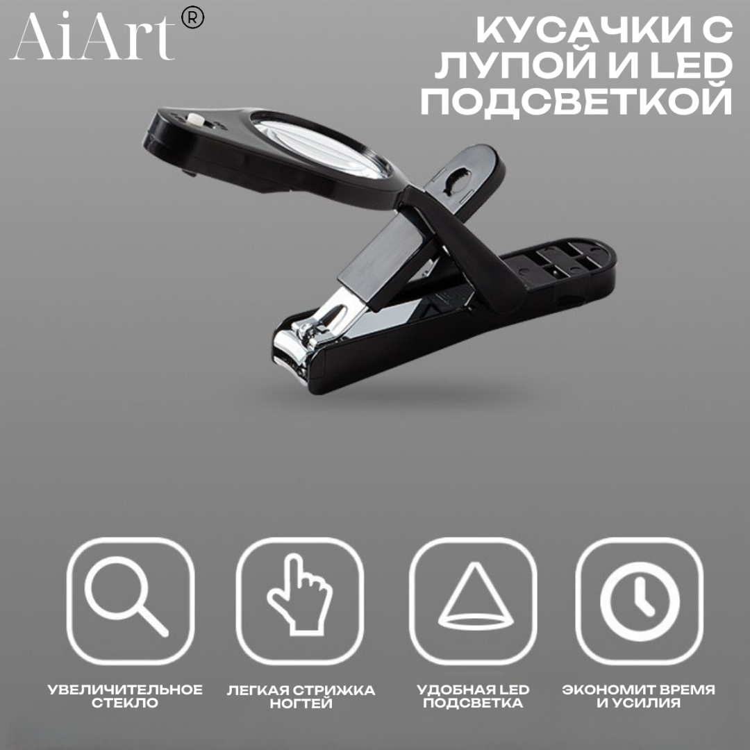 AiArt кусачки-книпсер 17 8.9 см 1 шт