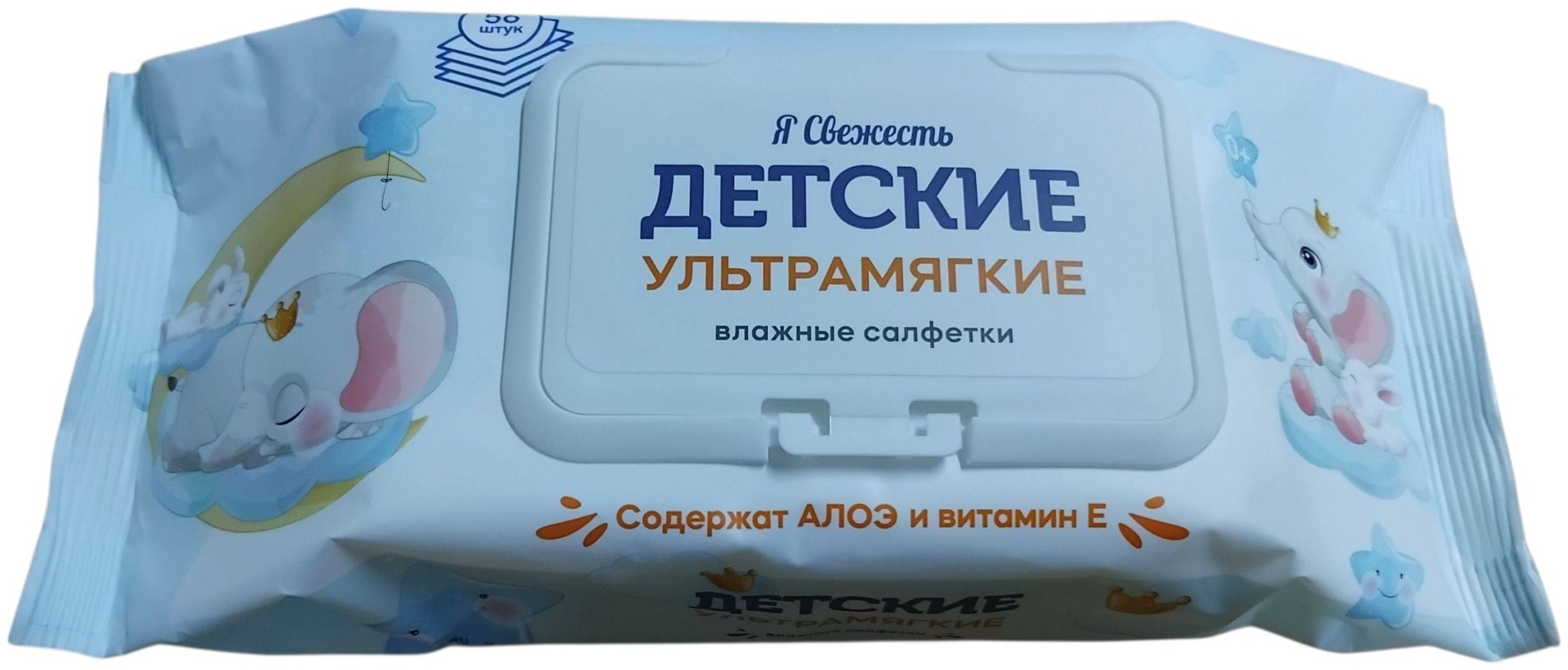 Детские влажные салфетки Я свежесть Ультрамягкие 56 шт