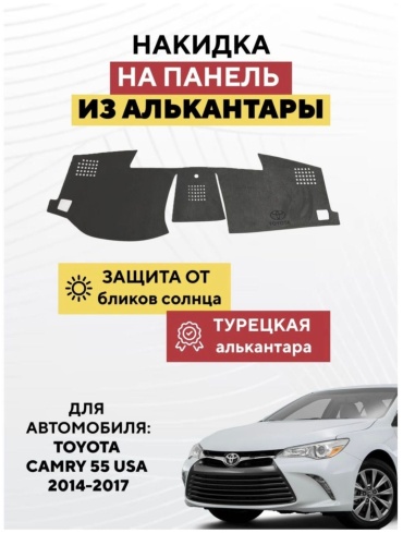 AvtoM 10292883tr Toyota Camry 2014-2017 серый