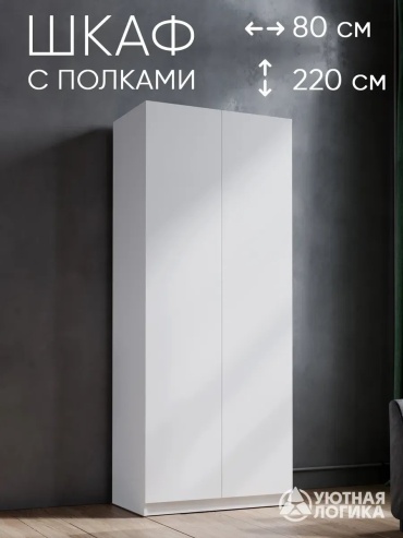Распашной шкаф BW3794 365209922, 80x220х50 см, белый