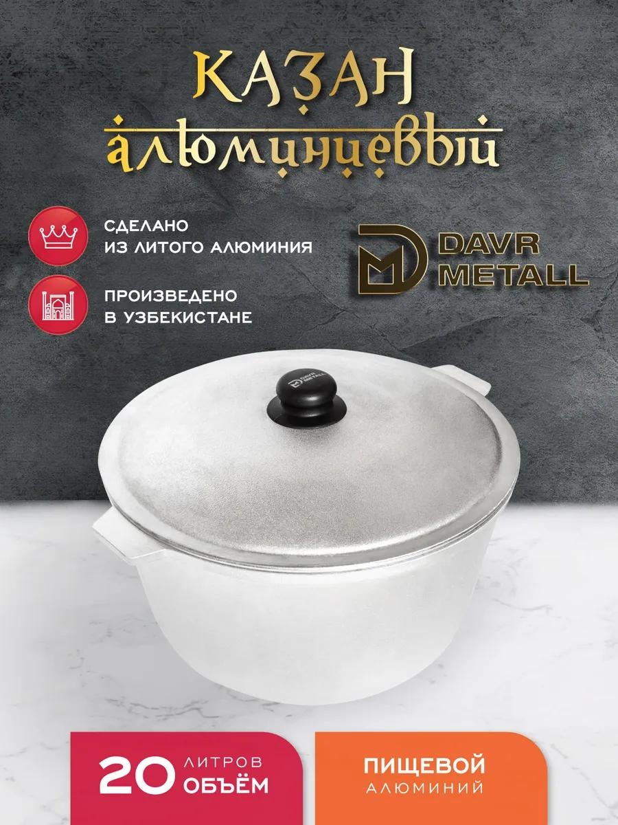 Казан 20 л, алюминий
