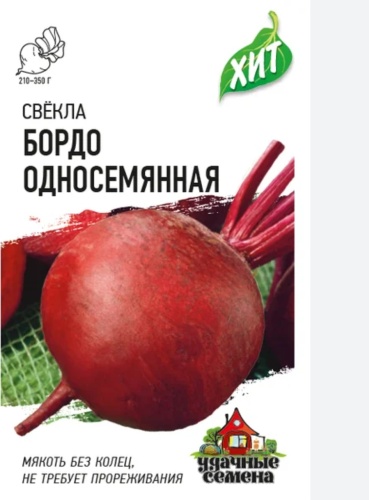 Удачные семена свёкла Бордо односемянная
