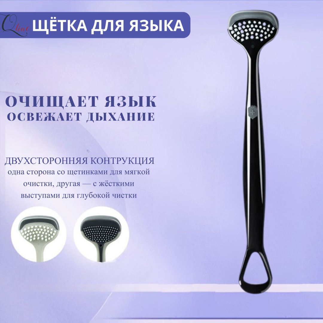 Qline Щетка и скребок для языка очиститель языка средняя 1 шт