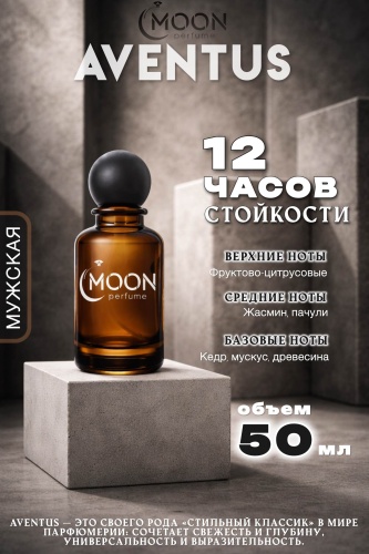 MOON Perfume Aventus парфюмерная вода EDP 50 мл, для мужчин