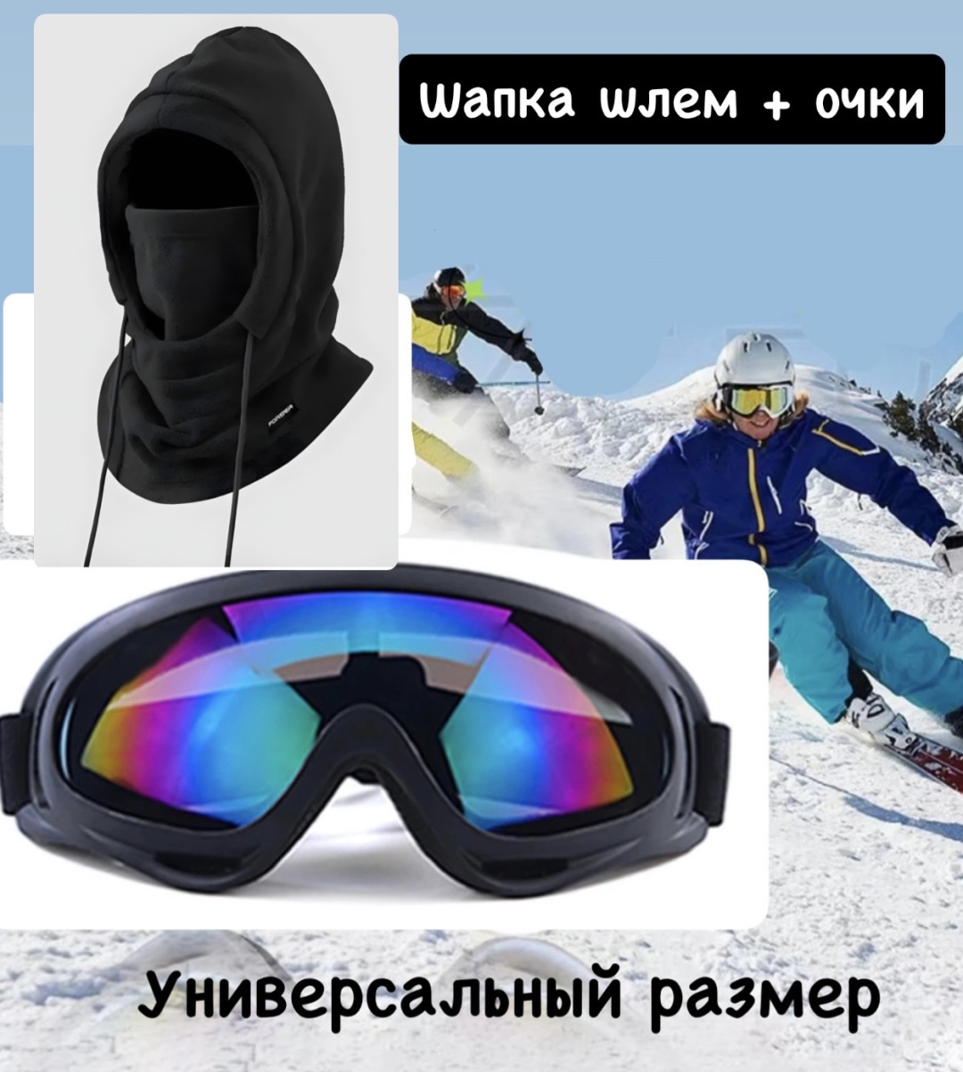 Маска горнолыжная 336999 черный размер Универсальный женский, мужской, подростковый