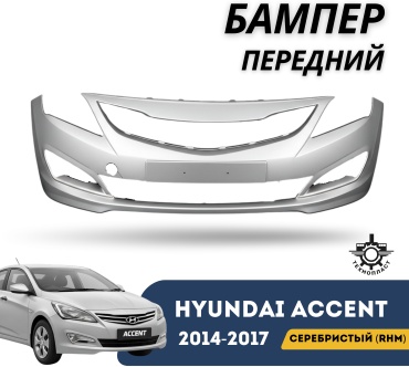 Технопласт бампер 865114L500RHM для Hyundai Accent 2014-2017