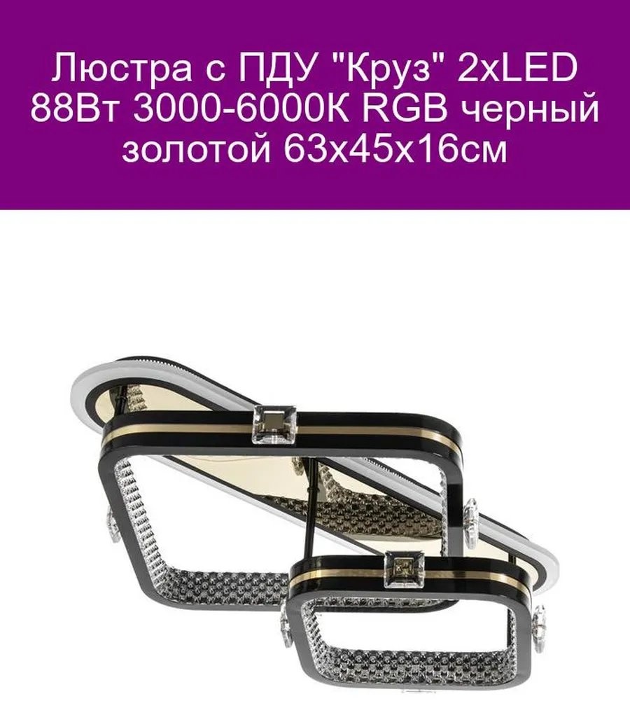 Люстра потолочная GX53, кол-во ламп: 32 шт