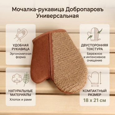 Добропаровъ мочалка для тела, универсальное коричневый 1 шт