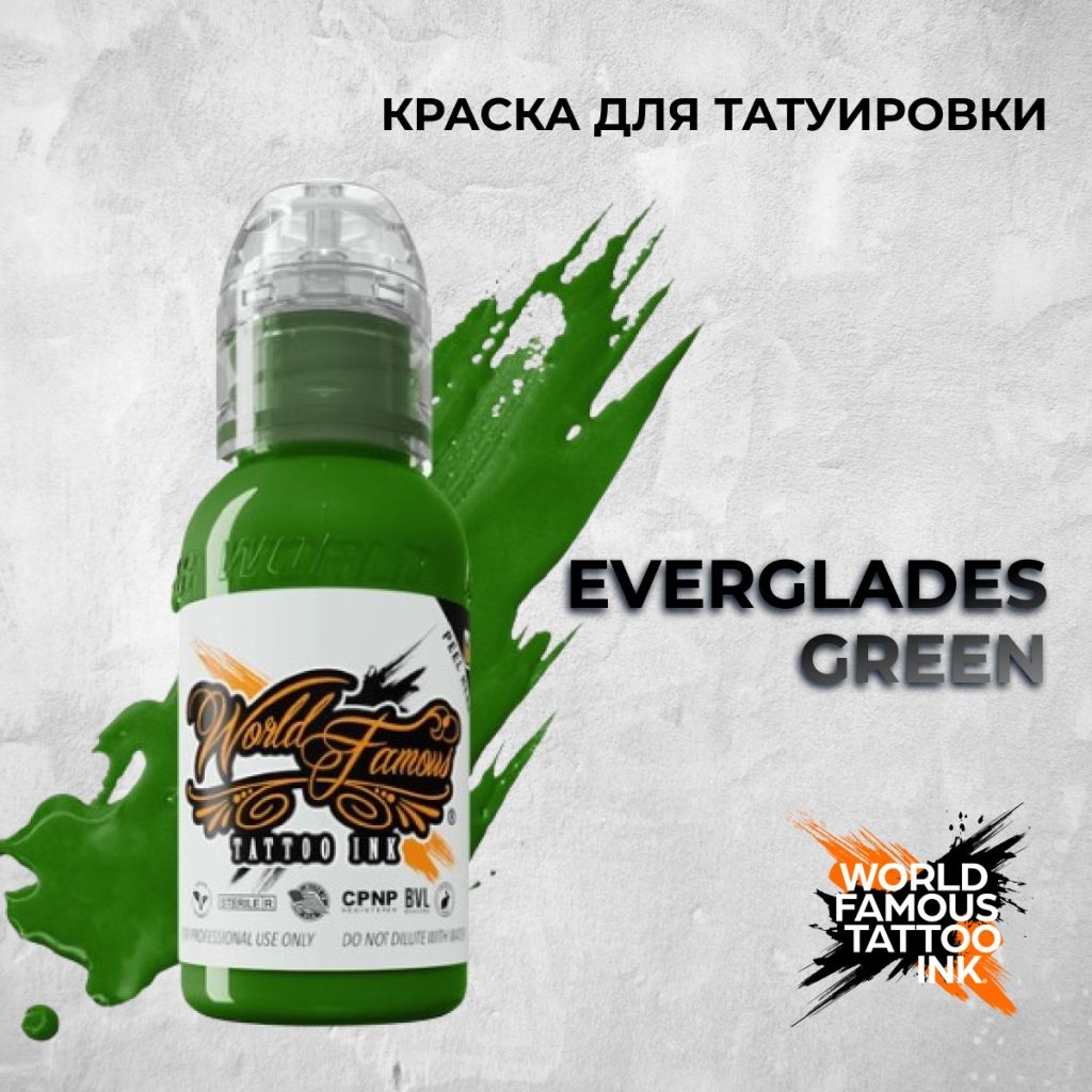 World Famous Tattoo Ink Everglades Green пигмент Насыщенный зеленый 60 мл
