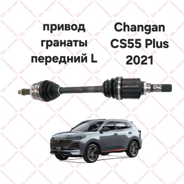LEON привод колеса в сборе Z12429