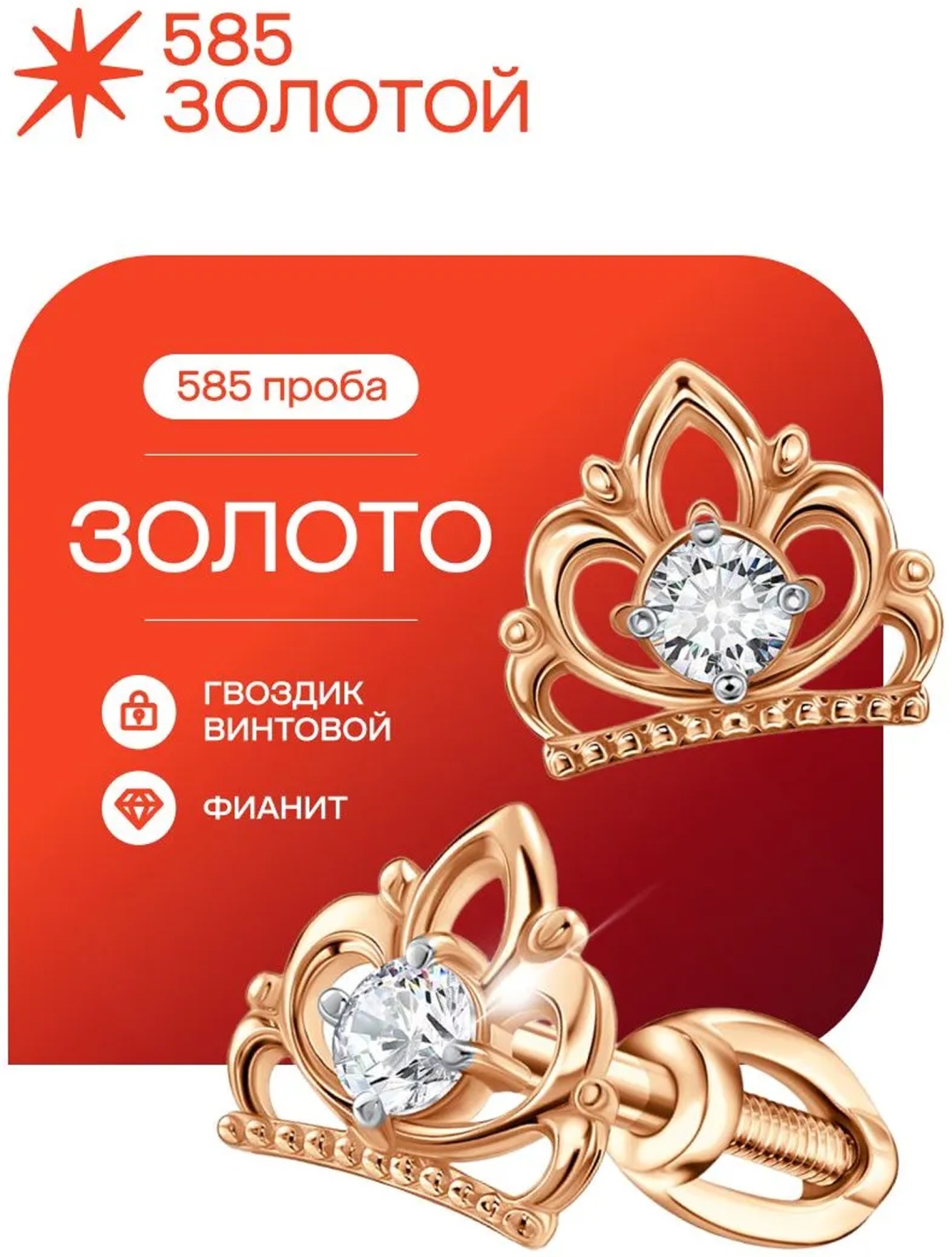 Серьги 585 ЗОЛОТОЙ DJ-0019 вес 0.94 г золото, фианит