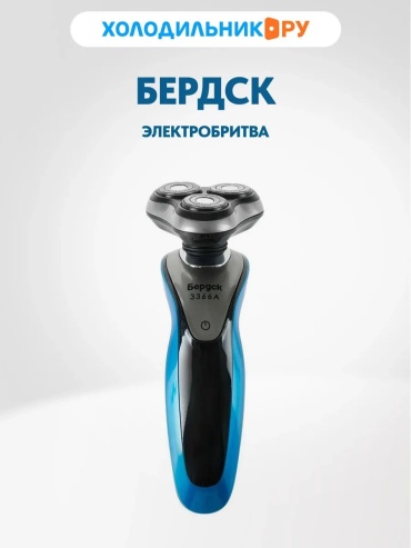 Электробритва Бердск 525527394 роторная