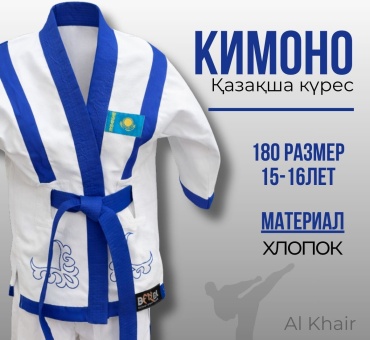 ATT кимоно для казакша курес белый 176-182