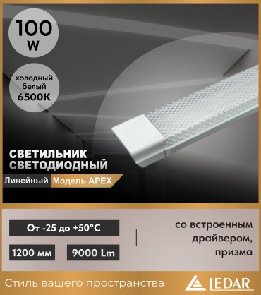 Светильник настенно-потолочный LEDAR без цоколя 100 Вт белый