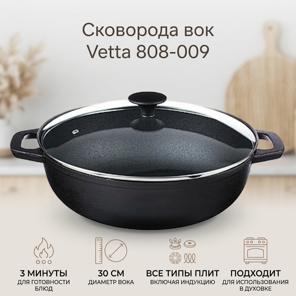 Вок Vetta 30 см , чугун