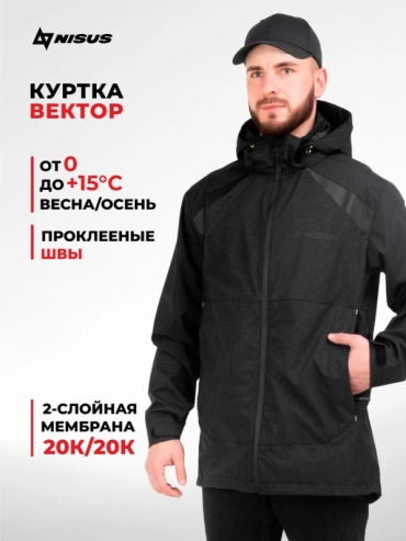 Куртка NISUS ВЕКТОР 20/20 К 48