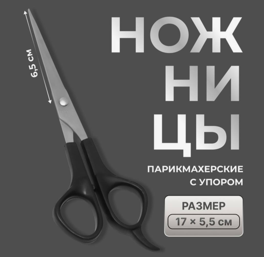Прямые ножницы длина полотна 6.5 дюйм 1 шт