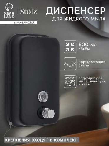 Дозатор для жидкого мыла 10904017