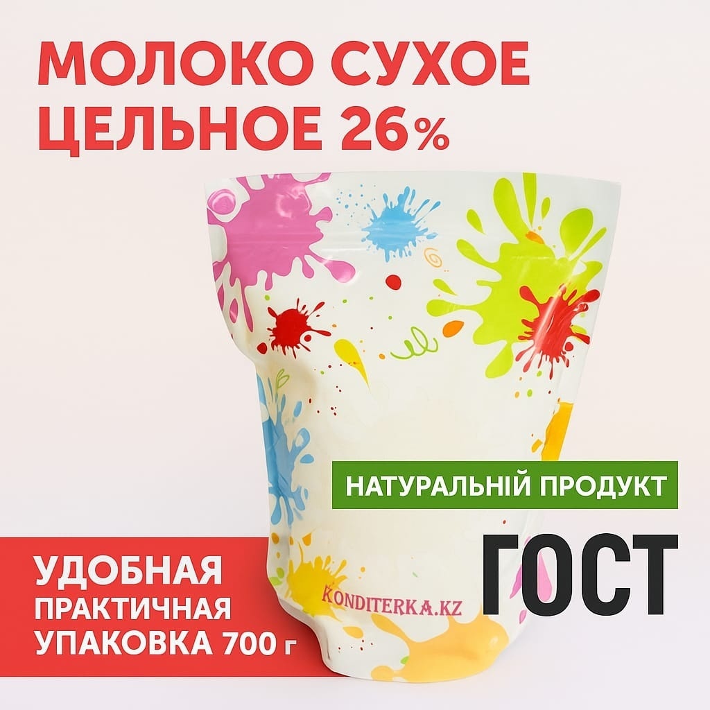 Konditerka.kz сухое молоко 26% 700 г